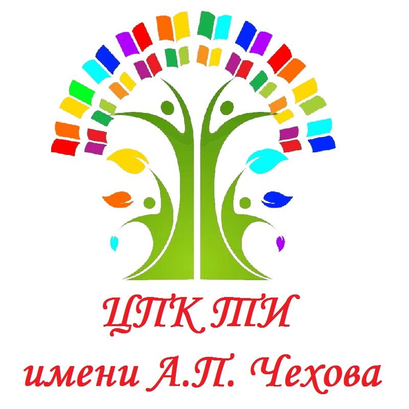Центр повышения квалификации Таганрогского института имени А.П. Чехова